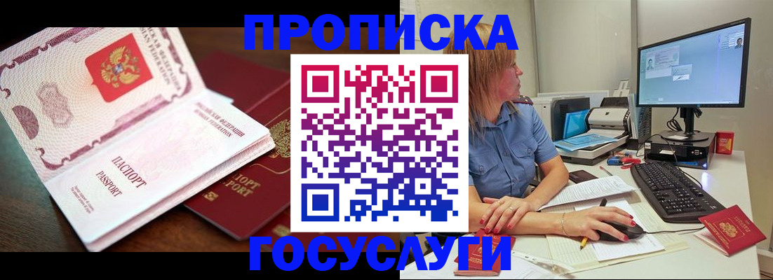 прописка для работы в Аксае