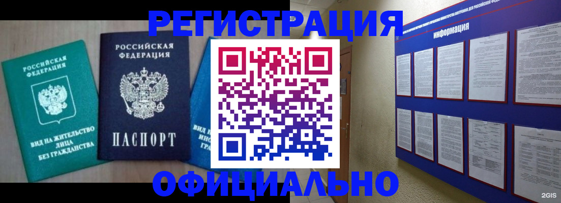 временная регистрация гарантия в Аксае