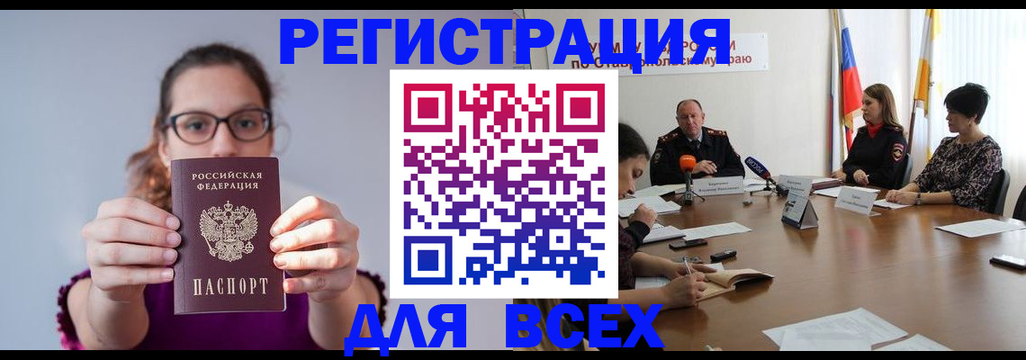 прописка для школы в Аксае