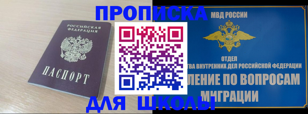прописка для кредита в Аксае