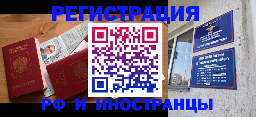 прописка гарантия в Аксае