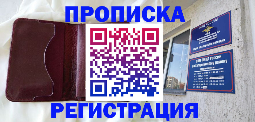 временная регистрация законно в Аксае