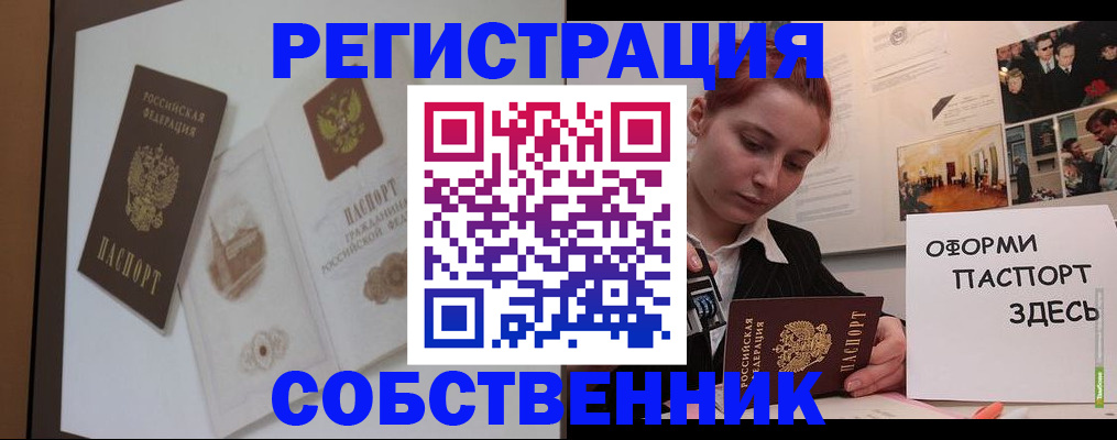прописка паспорт в Аксае