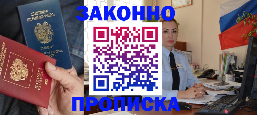 прописка в квартире в Аксае