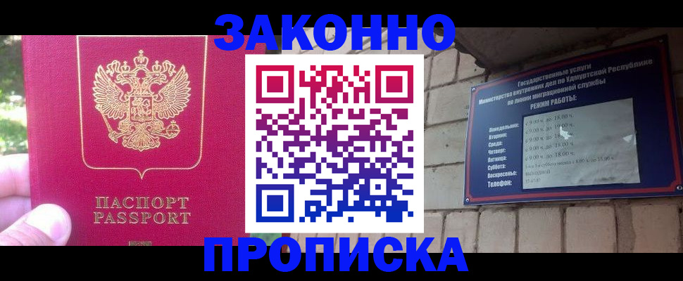 прописка регистрация в Аксае