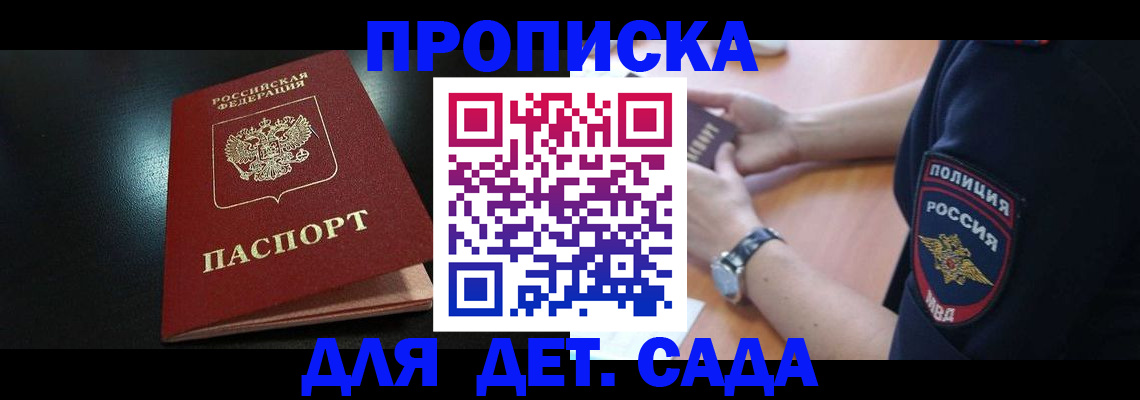 прописка паспорт в Аксае
