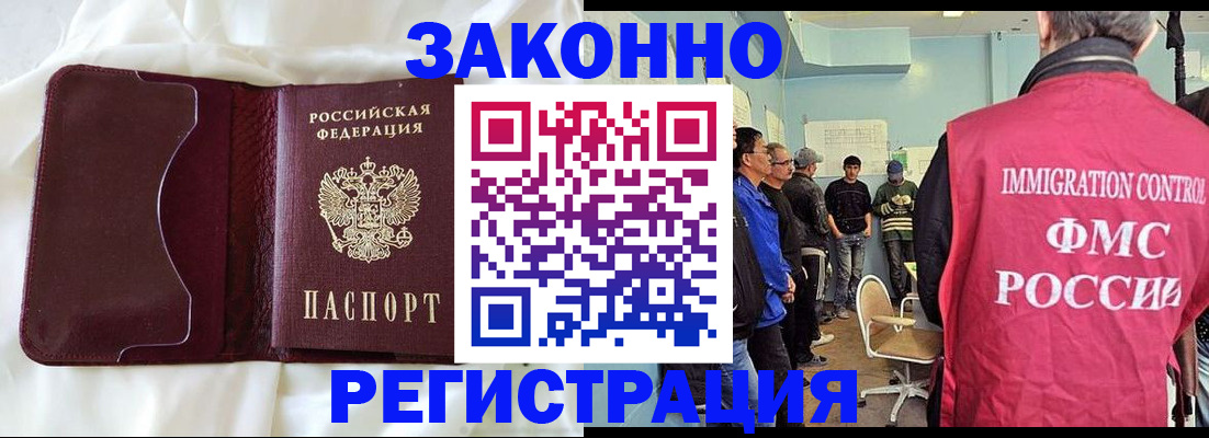 временная регистрация законно в Аксае