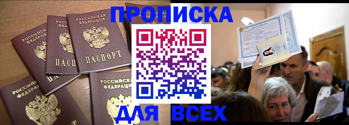 прописка для военкомата в Аксае