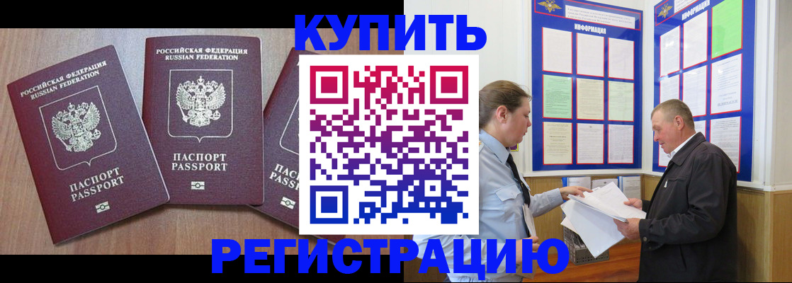 прописка регистрация в Аксае