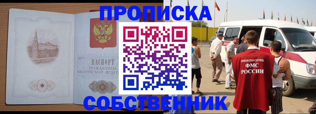 прописка в квартире в Аксае